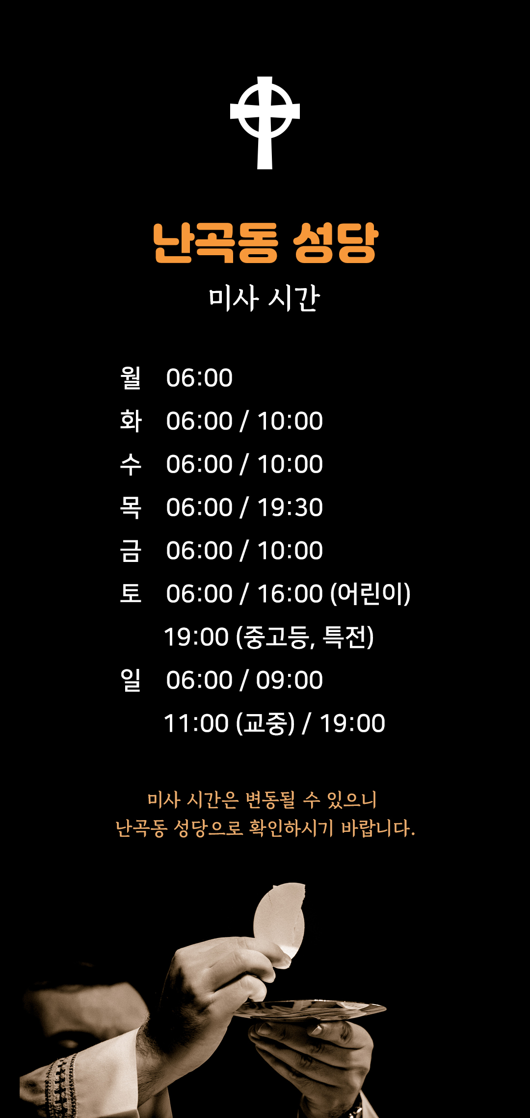 난곡동성당 미사시간
