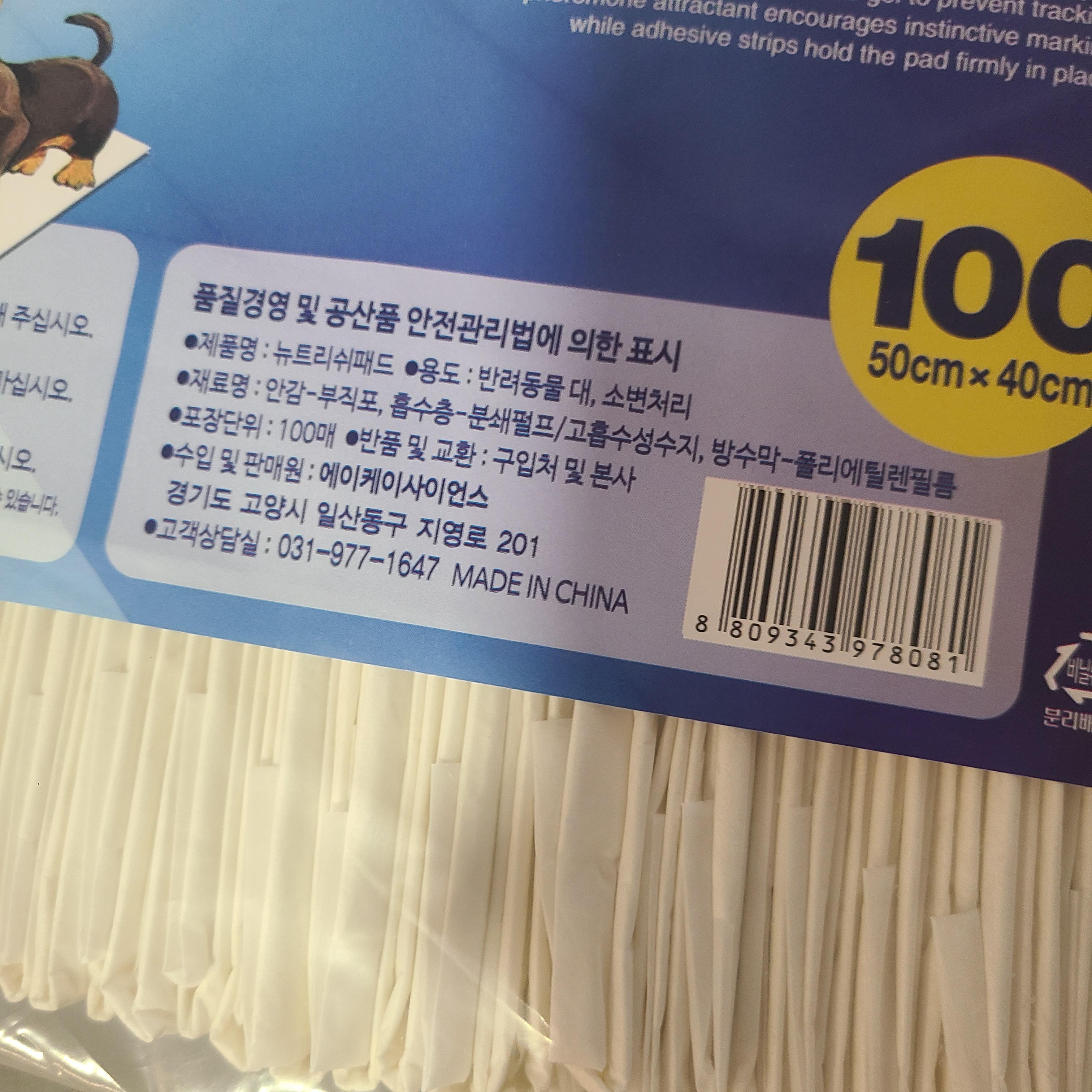 뉴트리쉬 반려견용 배변패드 특징