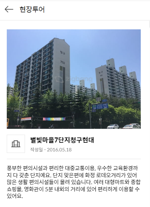 다음 부동산 아파트 실거래가 및 시세 조회 현장 투어