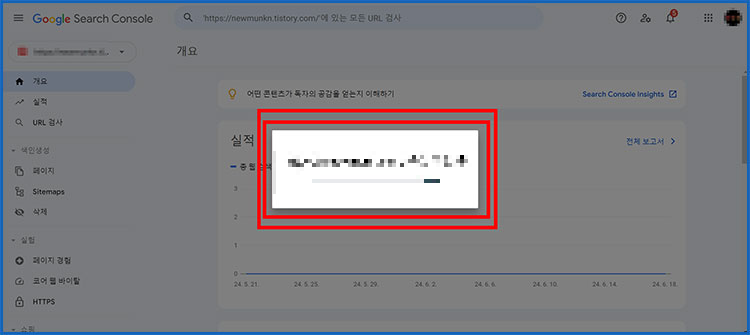 티스토리 구글에 검색 노출하는 방법