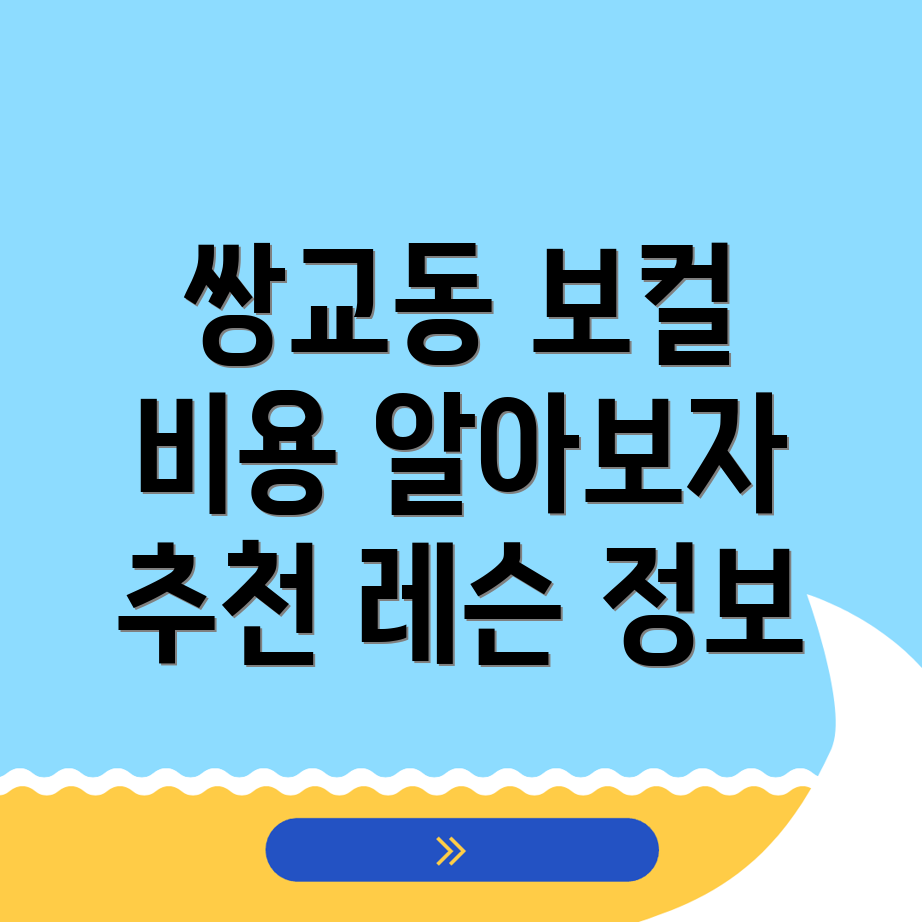 남원시 보컬 레슨