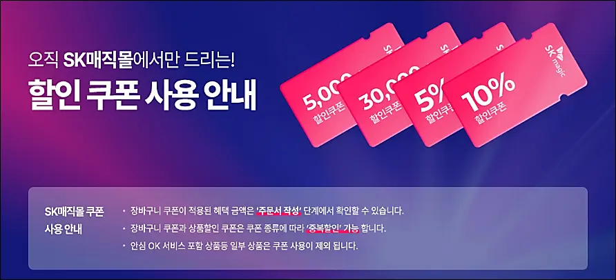 SK매직-식기세척기-보상판매-할인쿠폰