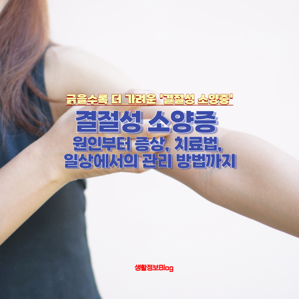 긁을수록 더 가려운 '결절성 소양증'