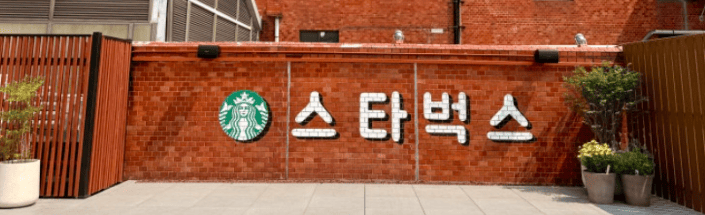 스타벅스 광장마켓 관련 이미지