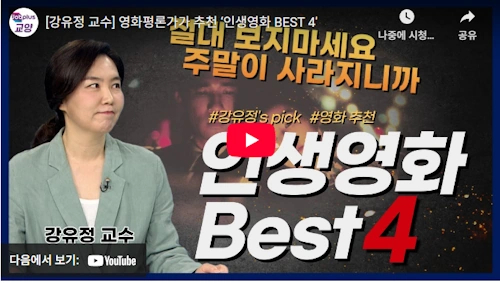 강유정 대변인 영화 평론가 & 교수
