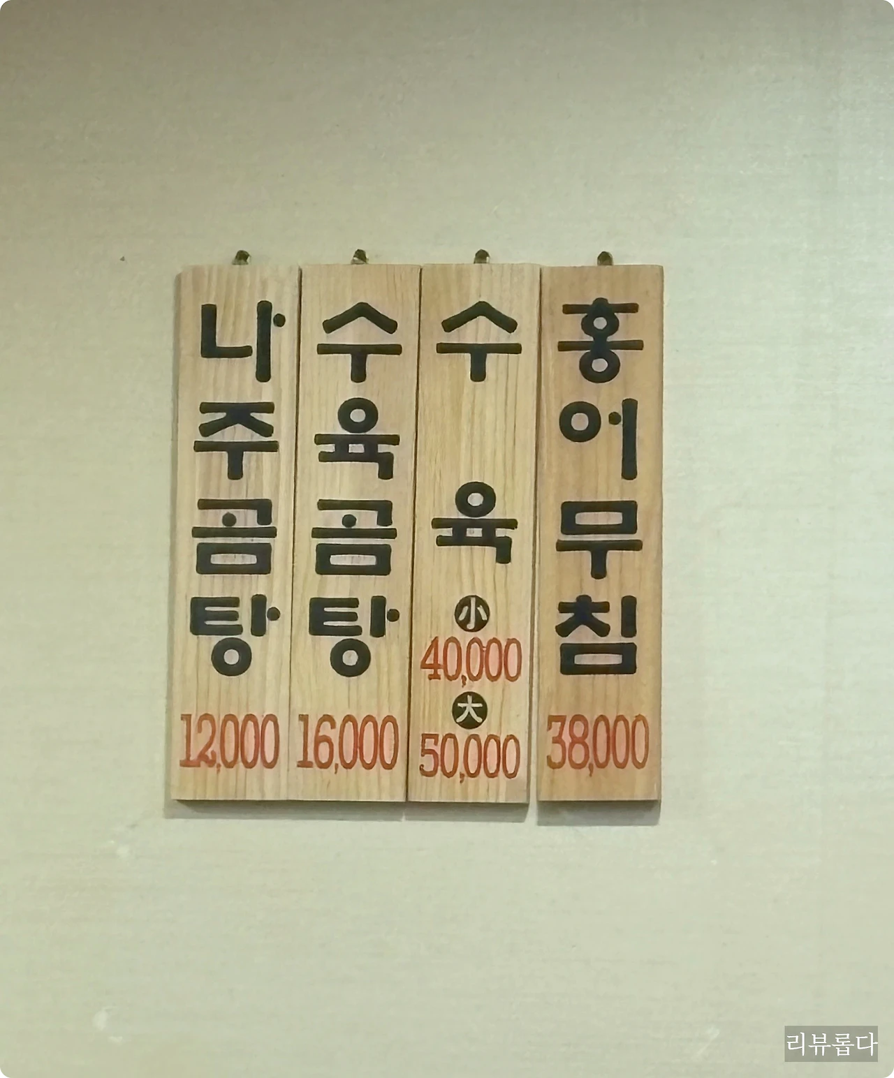 향교나주곰탕 메뉴