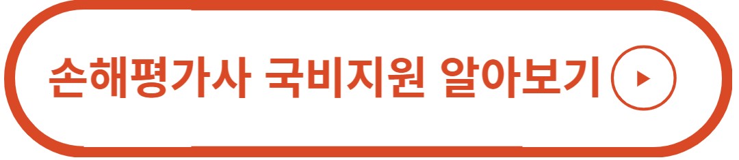 손해평가사 응시자격
