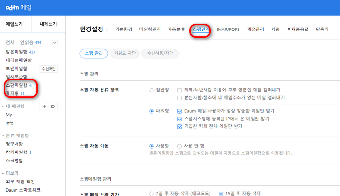 스팸제거