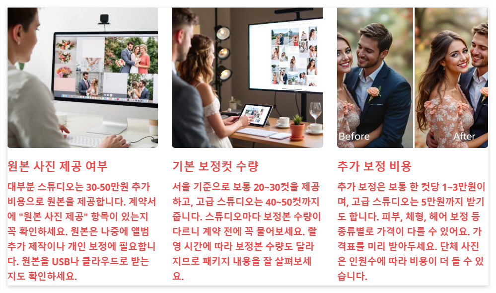 원본 보정본 제공여부 확인