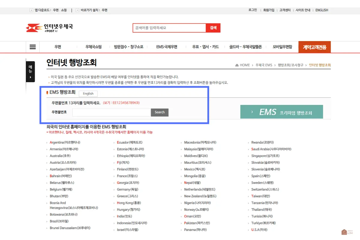 우체국-공식-웹사이트에서-조회
