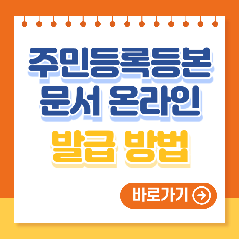 주민등록등본 온라인 문서파일 발급