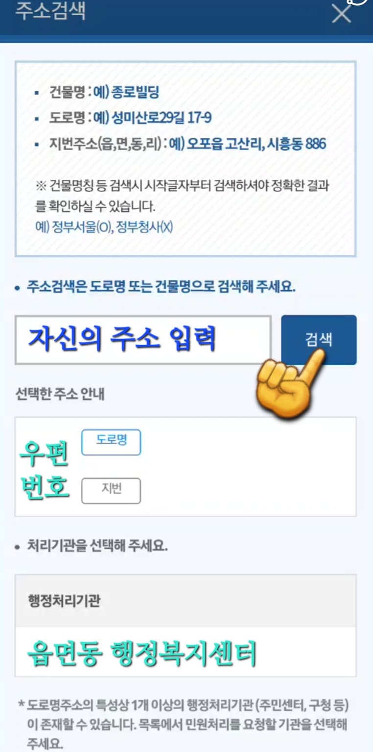 전입신고-하는법-안내-마지막,-현재-거주지-정보에서-기본-주소-아래의-검색-버튼을-클릭한-후,-본인-혹은-신청인의-주소를-입력하고-아래의-조회된-주소를-선택합니다.-이후-처리기관을-선택해주세요-창에서-읍-및-면-및-동-주소가-나와있는-행정처리기관를-선택하고,-아래로-스크롤을-해-세대구성-방법을-선택해야-하는데요.-이사-온-사람끼리-세대-구성-또는-이사온-곳에-기존에-살고-있는-세대주가-있는-경우-중-선택합니다.