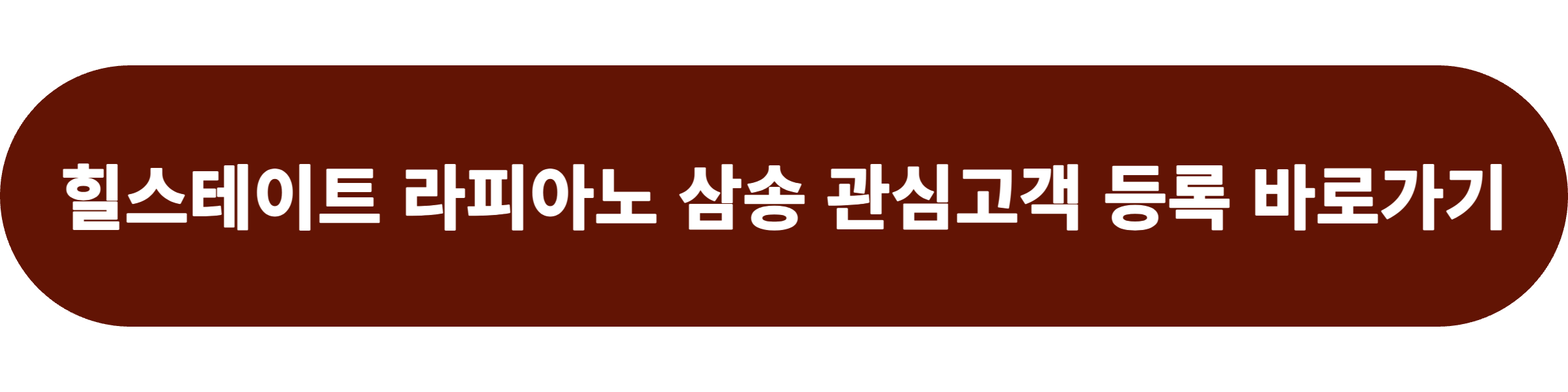 힐스테이트 라피아노 삼송