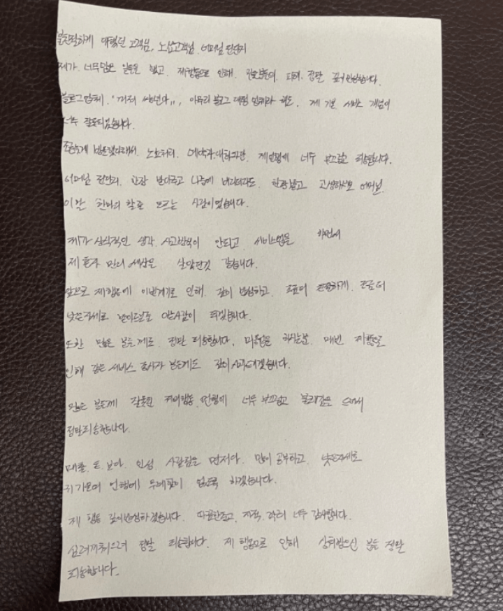 판다헤어-자필사과문