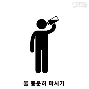 혈당 낮추는 방법