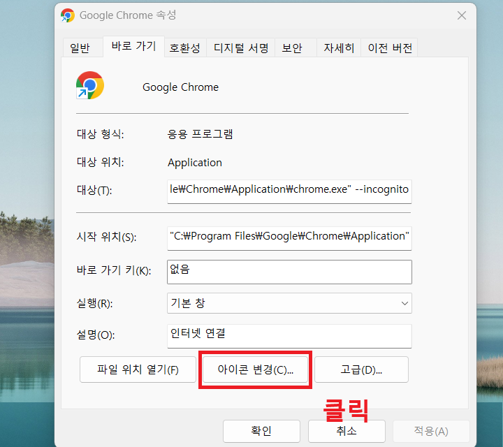 아이콘 변경 메뉴 클릭함