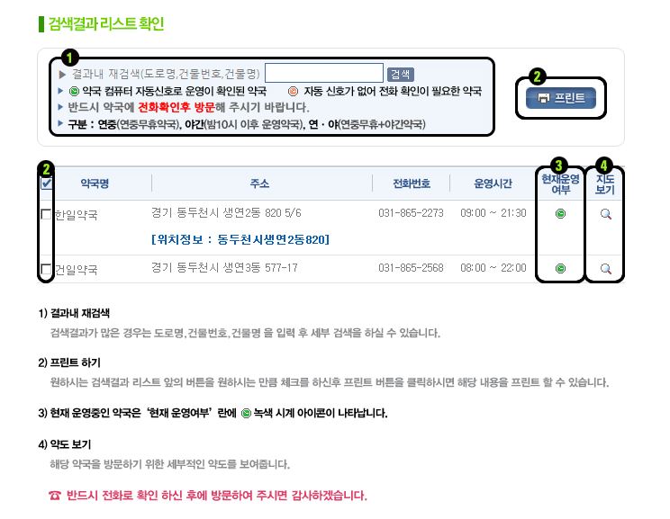 휴일지킴이-약국-검색(3)
