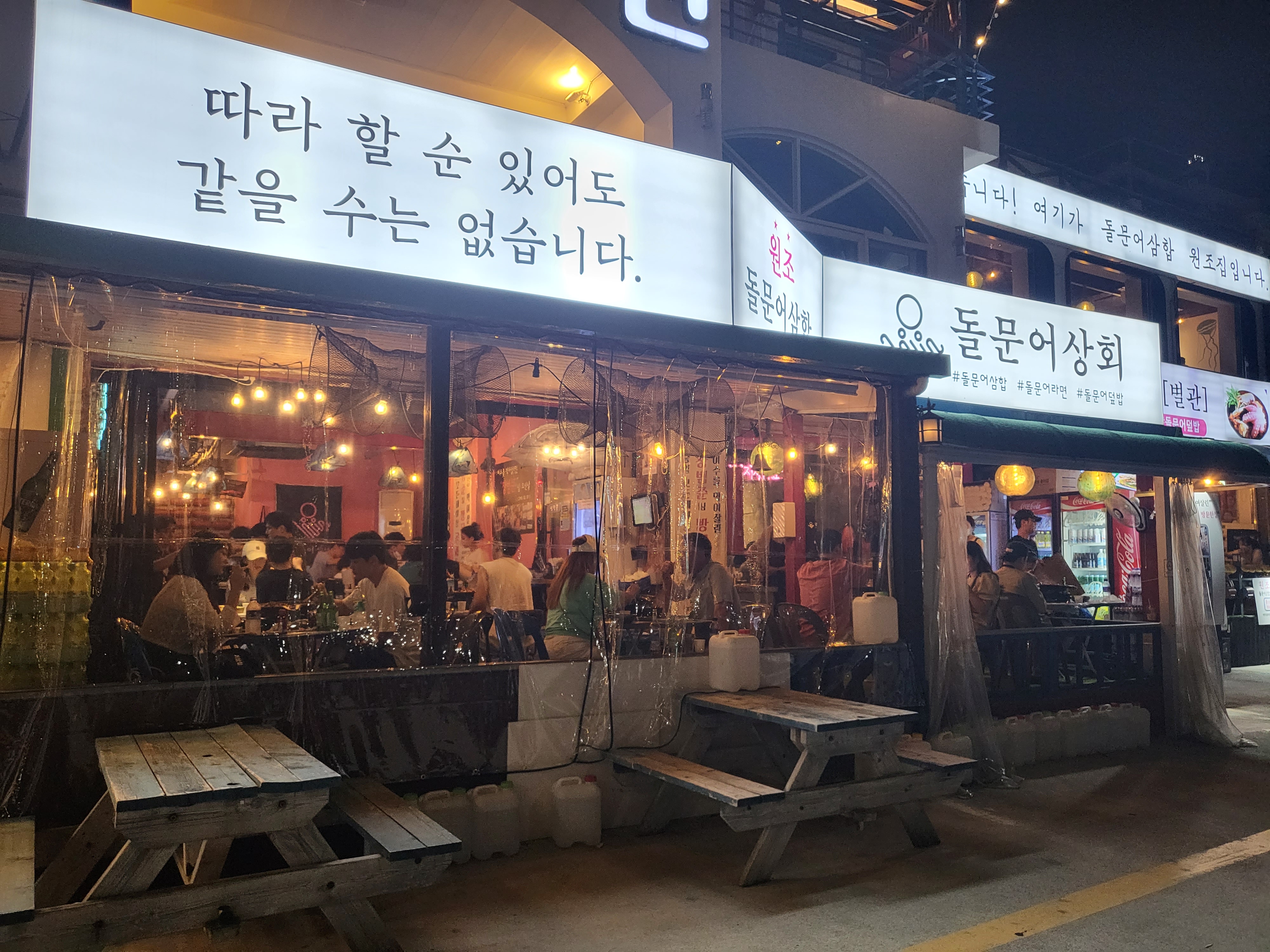 여수돌문어상회