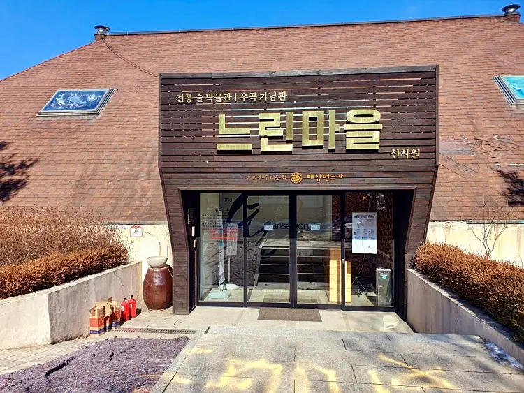 미운우리새끼 미우새 막걸리 러버 임원희 탁재훈 김준호가 찾은 전통주 박물관 포천 전통술 전통주 막걸리 박물관