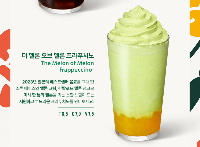 스타벅스 더 멜론 오브 멜론 프라푸치노