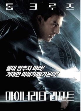 마이너리티 리포트 영화 포스트