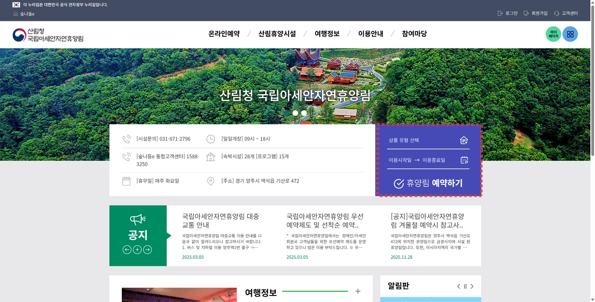 아세안-자연휴양림-예약-안내