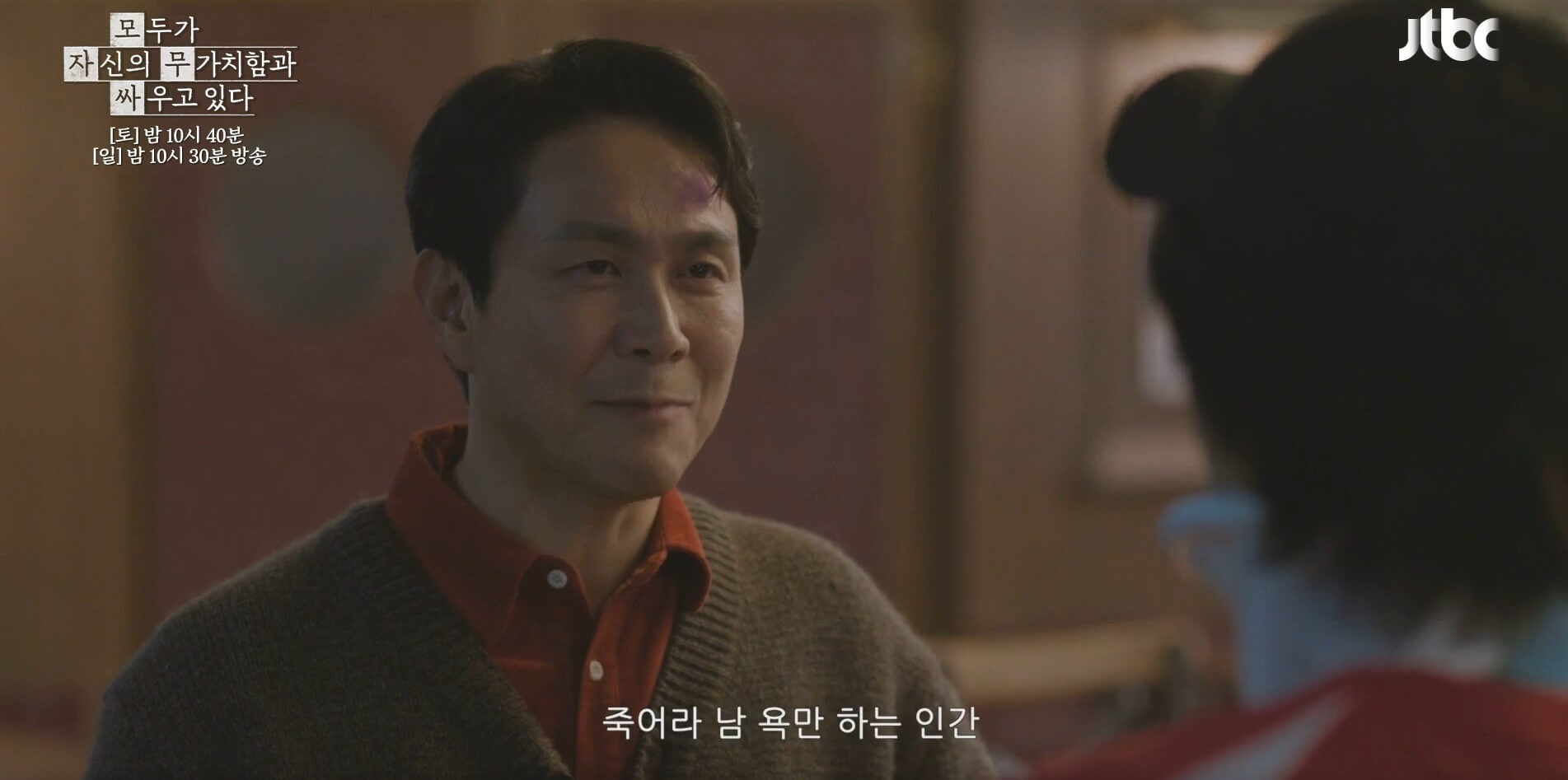 JTBC 모두가 자신의 무가치함과 싸우고 있다 41