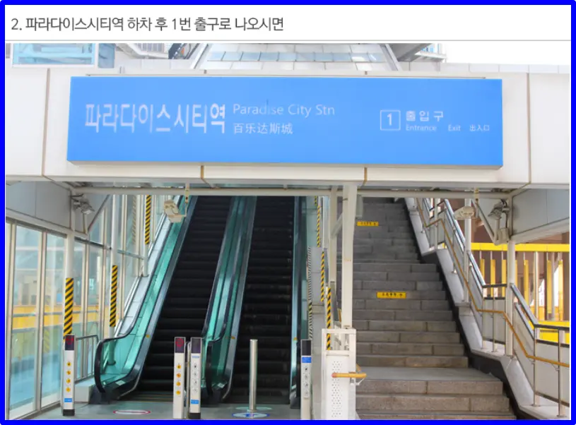 인천공항 캡슐 호텔 넘버원 위치