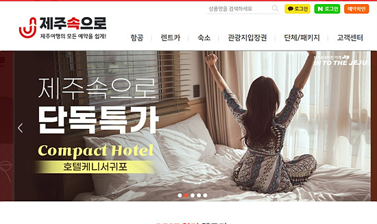 제주속으로 홈페이지 안내