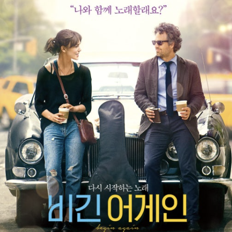 영화 비긴 어게인 사진