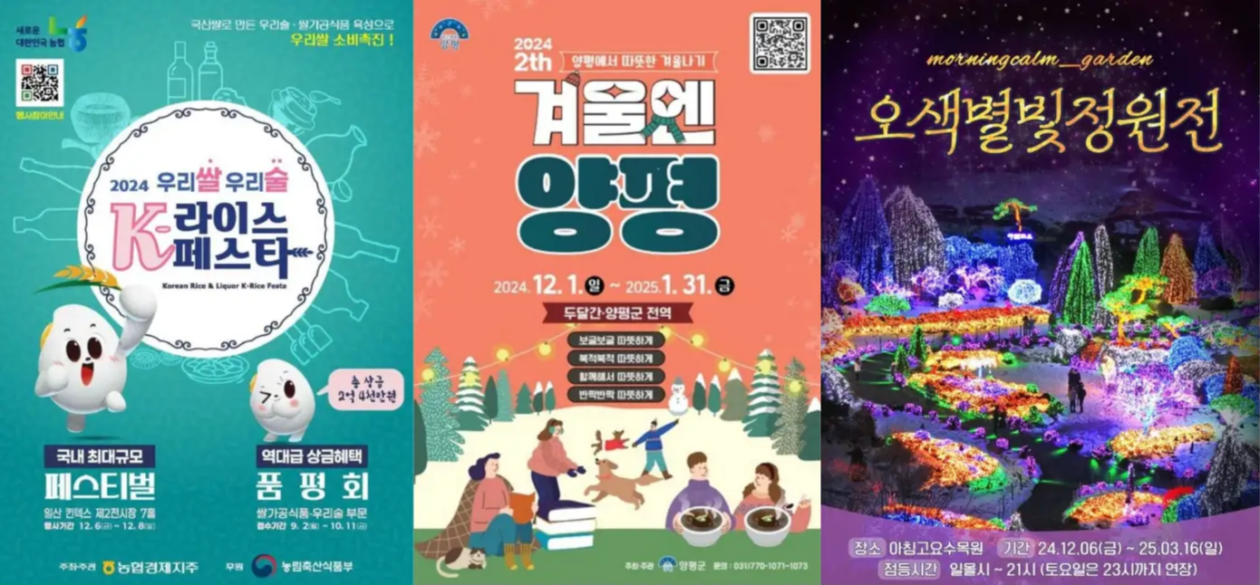12월 경기도 축제 일정 가볼만한 곳