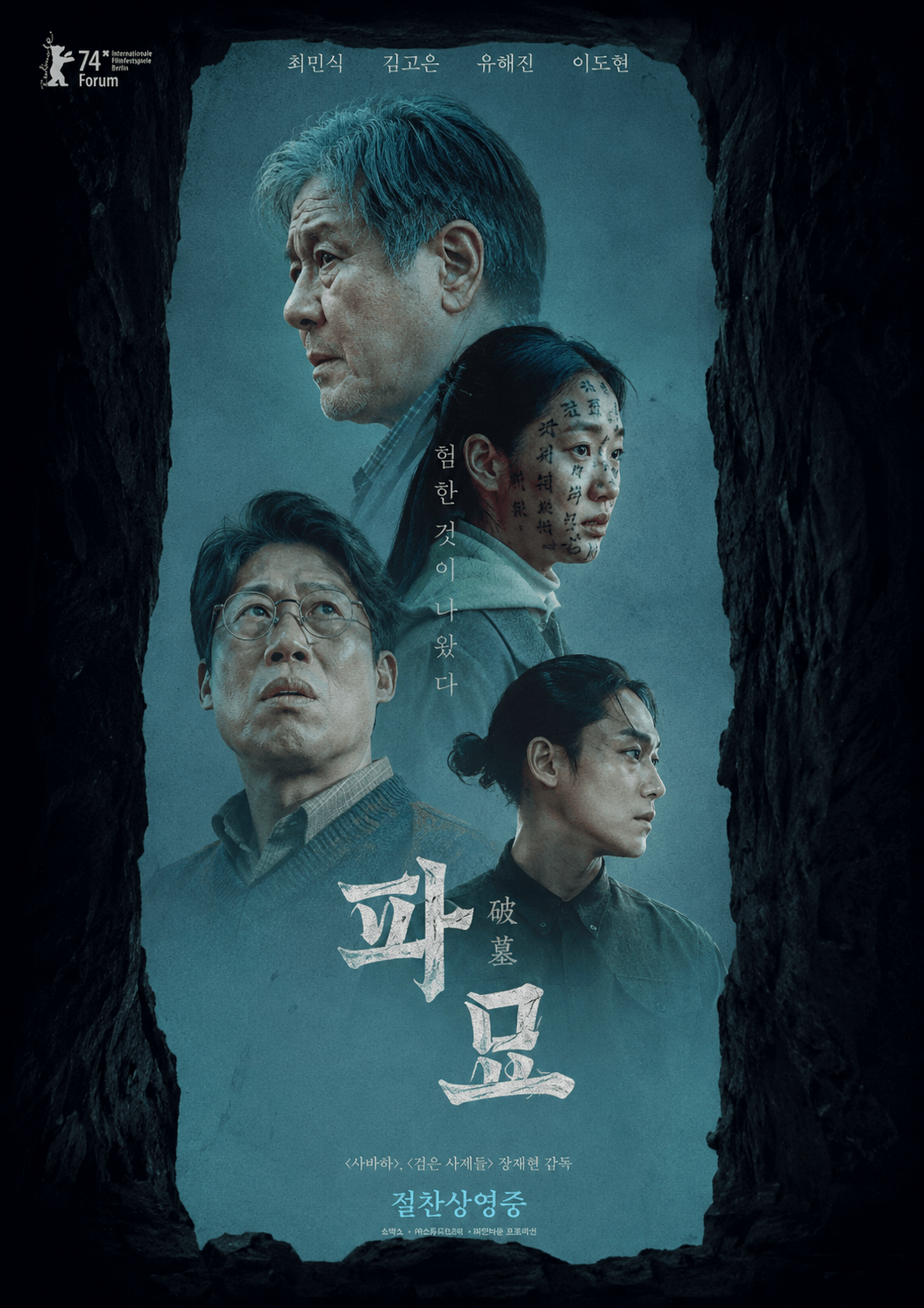 <한국 명작 영화 리뷰> 파묘의 주요내용, 주요장면, 감상평