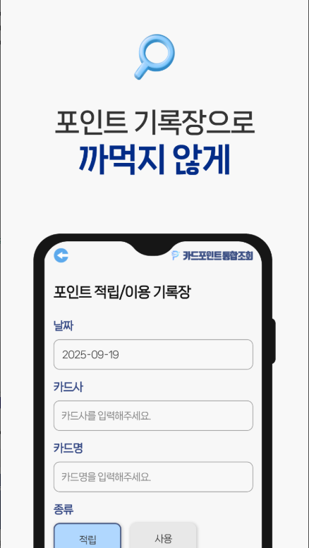 카드포인트 통합조회 계좌환급, 숨은 적립카드포인트 찾기