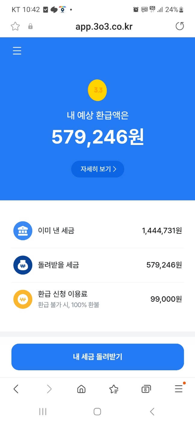 삼쩜삼 소득세 신고