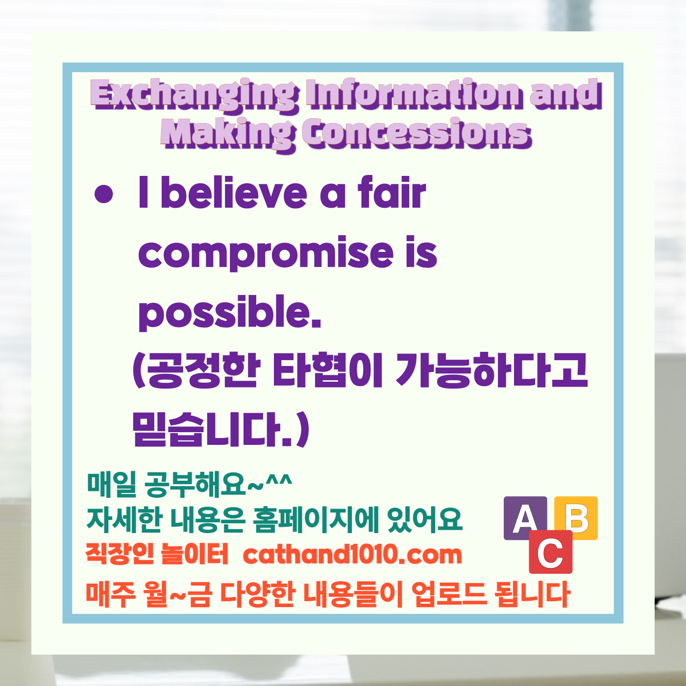 비즈니스 영어, 직장인 영어, 매일영어, 영어학습