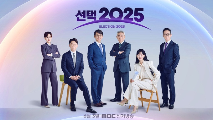 2025 대선 방송