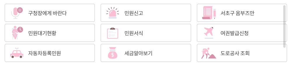 자주 찾는 서비스 목록 화면