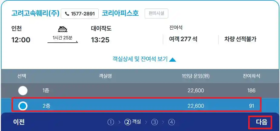 대이작도 배편 예약 세 번째