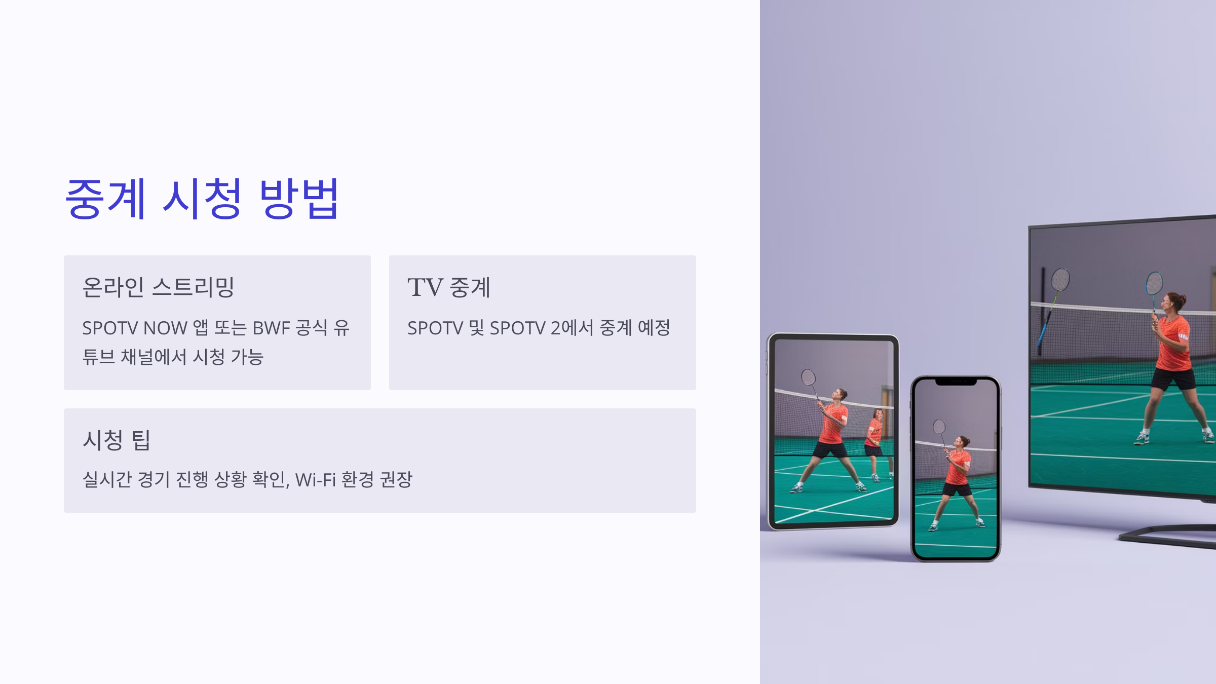 안세영 인도 오픈 배드민턴 결승전 중계 시간