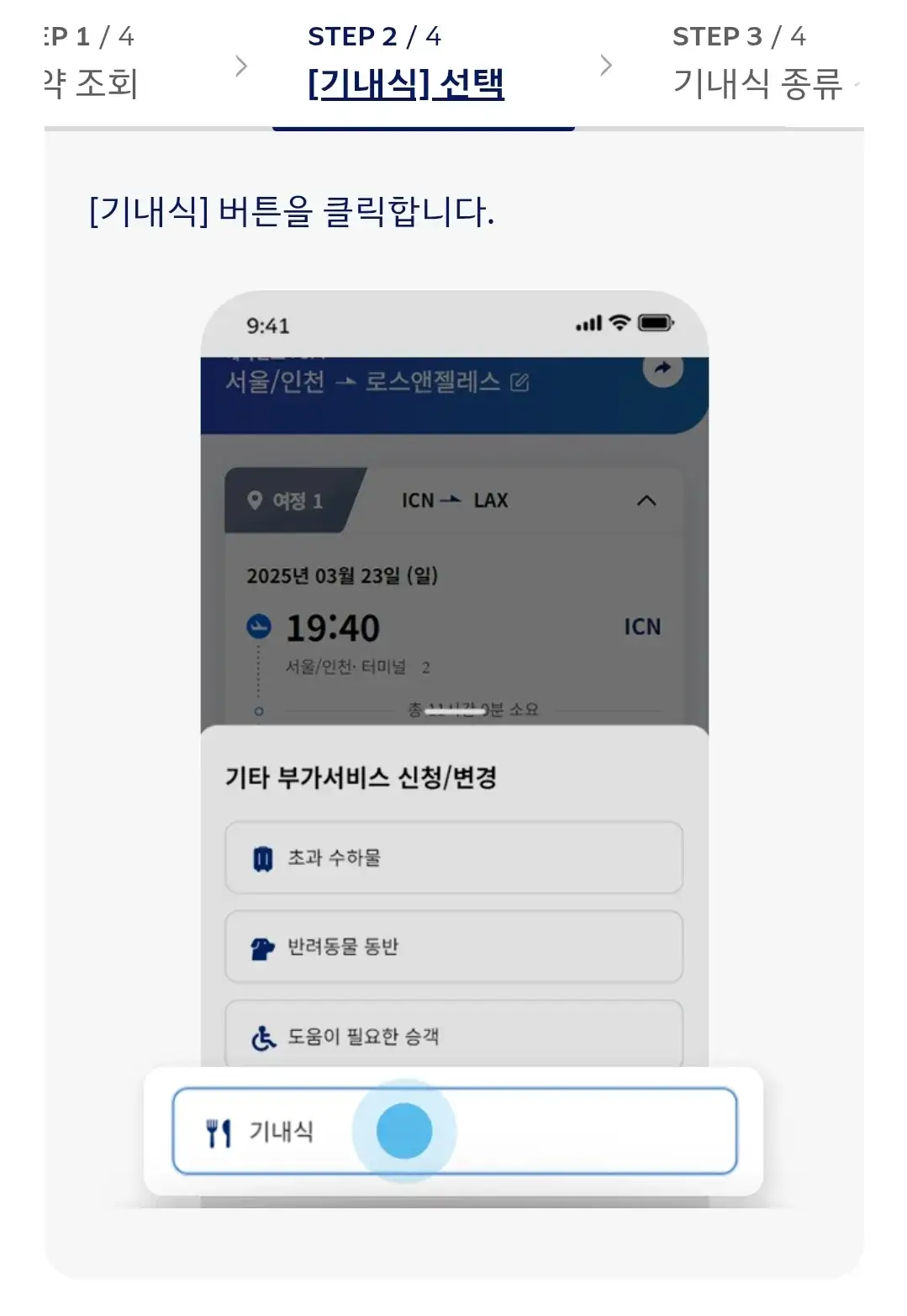 대한항공 좌석별 기내식 사전주문 대상, 신청기간 및 방법 등 안내