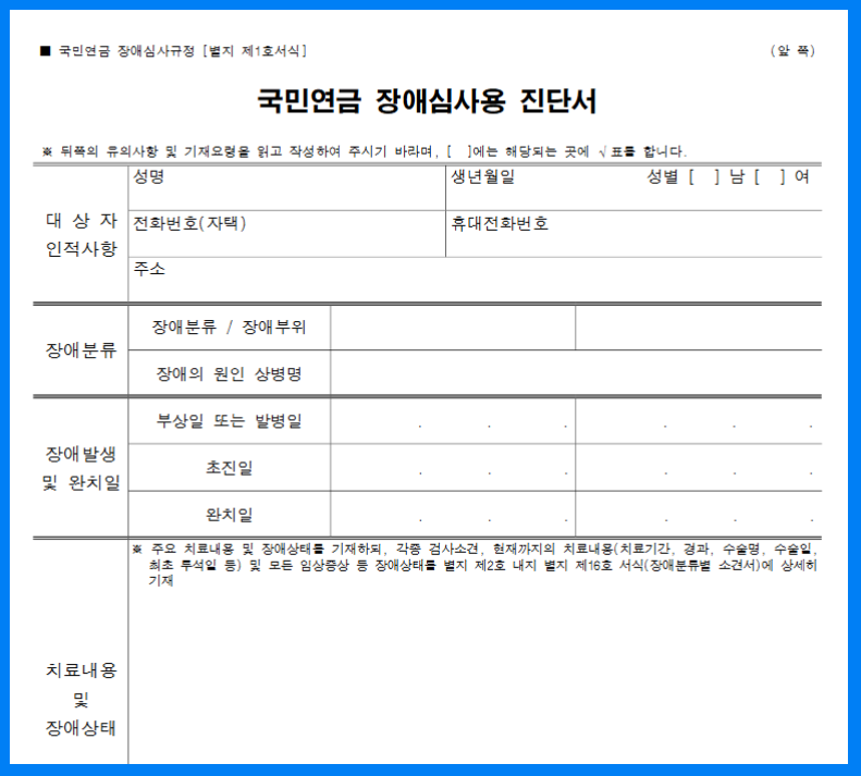 국민연금 장애심사용 진단서 예시