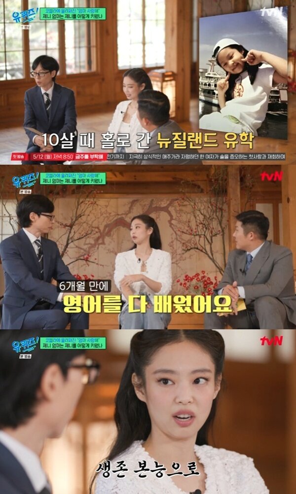 유퀴즈 블랙핑크 제니