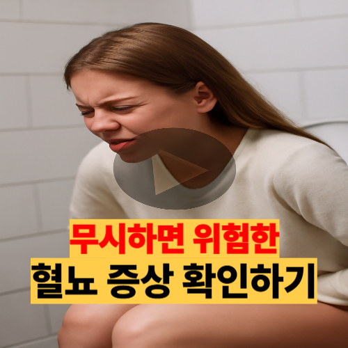 소변에서 피가 나오는 이유
