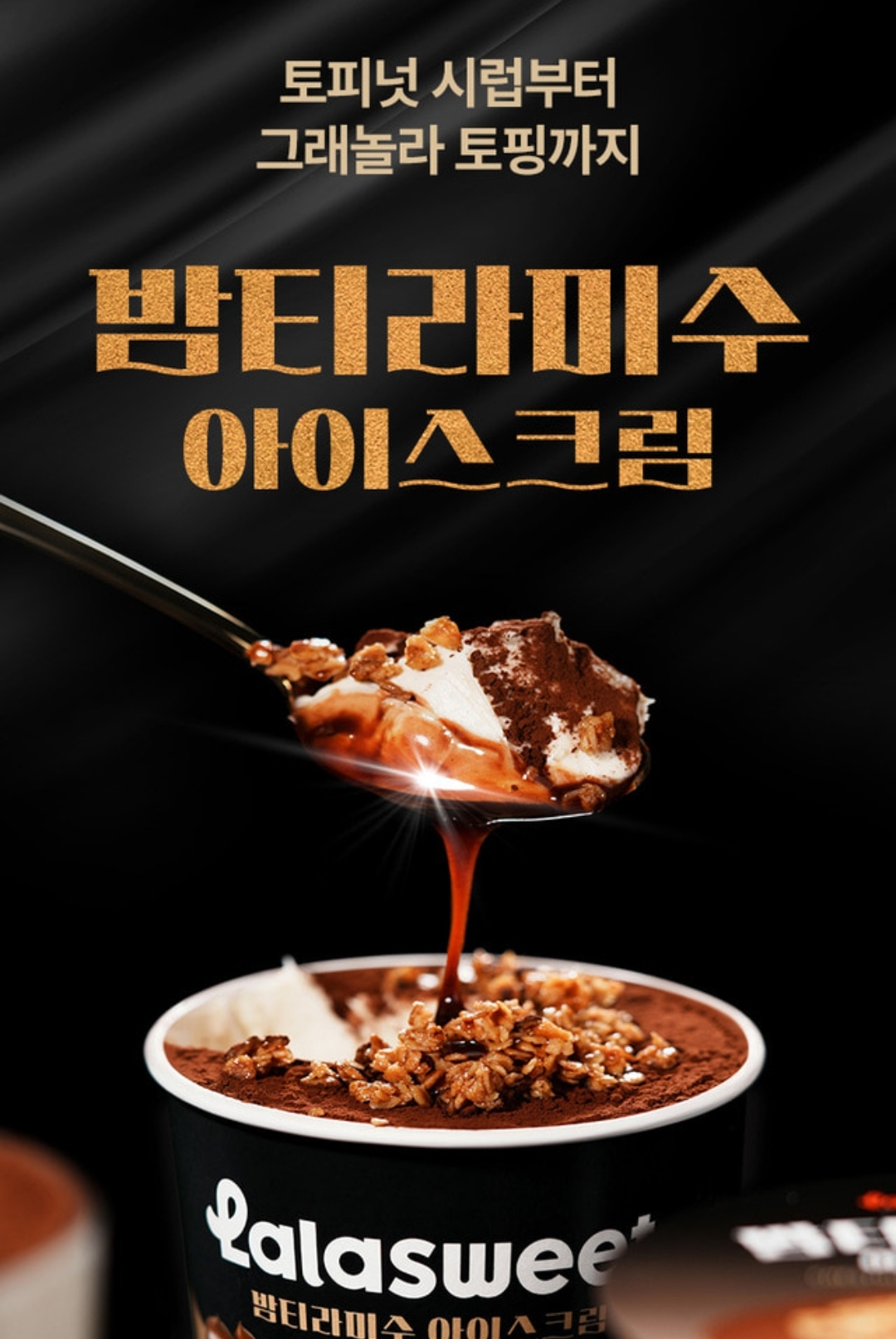 네고왕 라라스윗