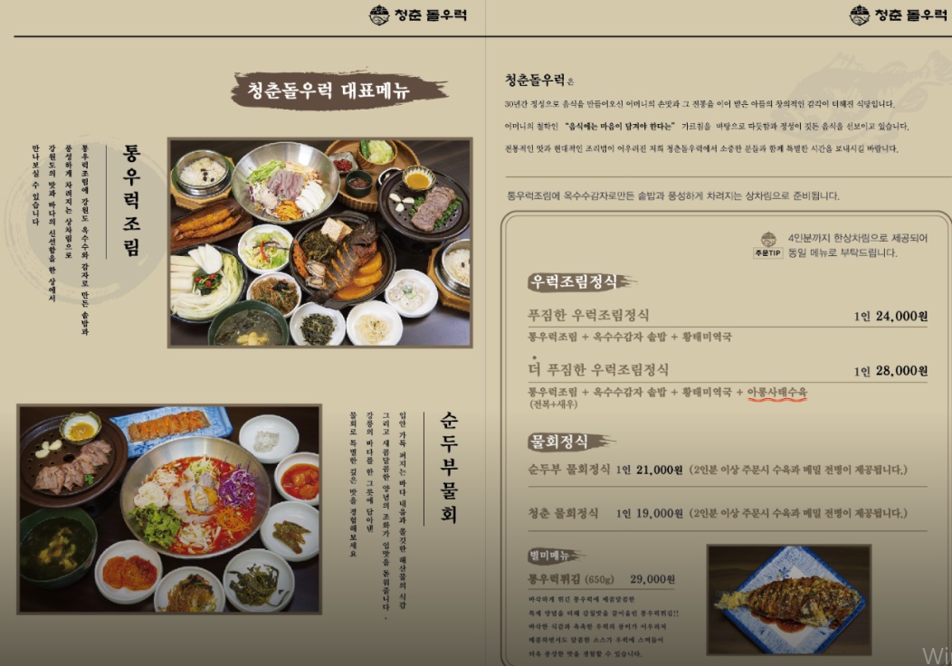 생생정보-강릉--청춘돌우럭-메뉴판