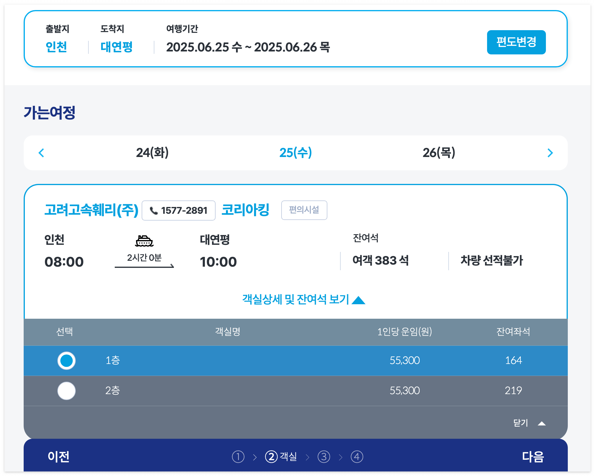 타고 갈 선박 선택 1