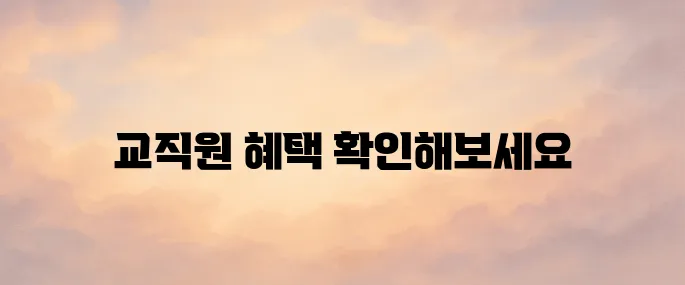 한국교직원공제회 홈페이지(https://www.ktcu.or.kr)