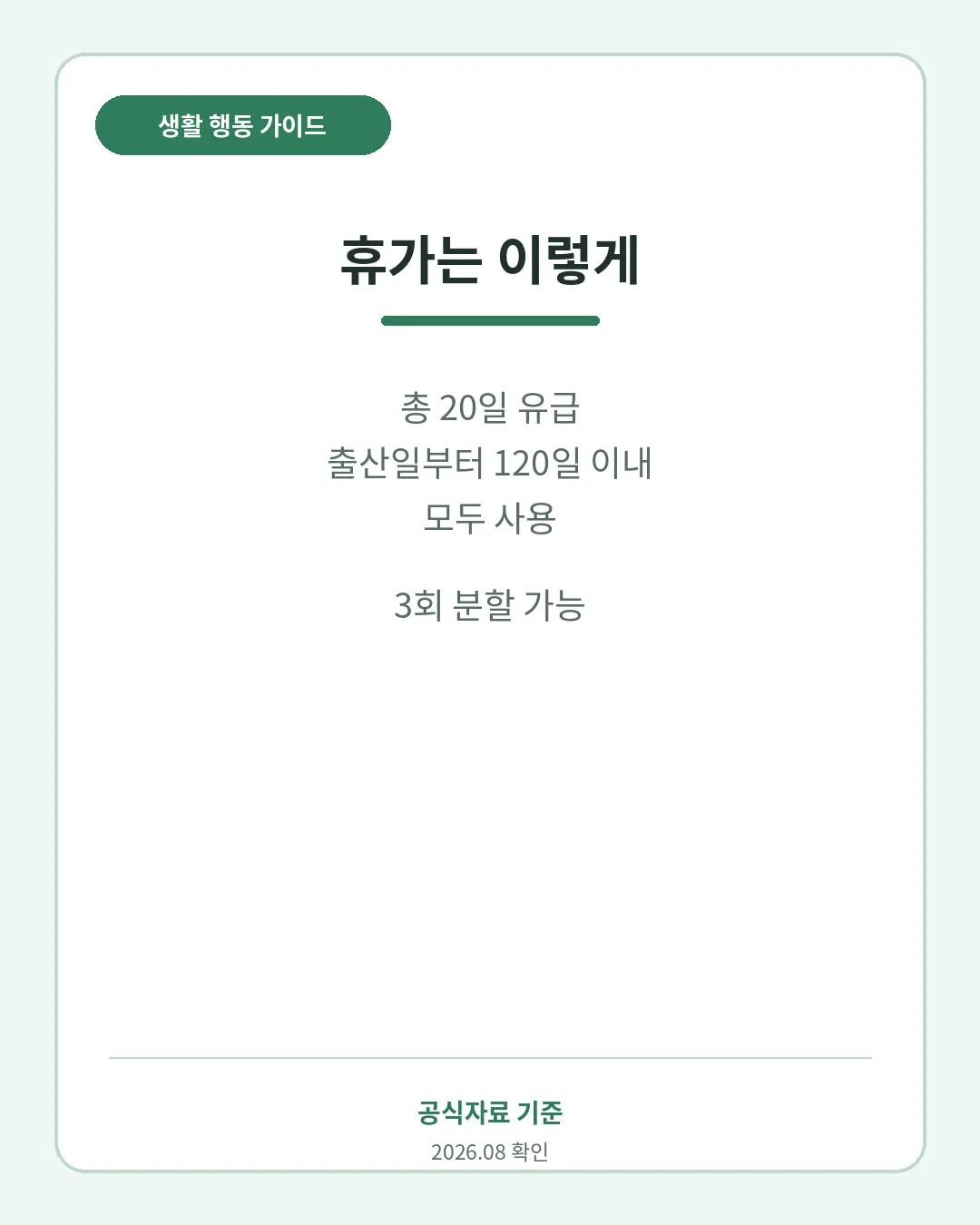 배우자 출산휴가 20일 유급 사용기준과 분할사용