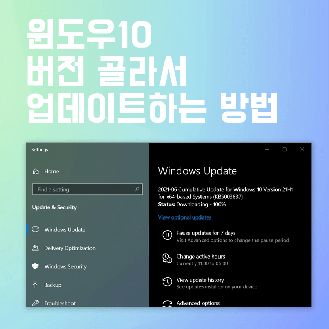 윈도우10_업데이트