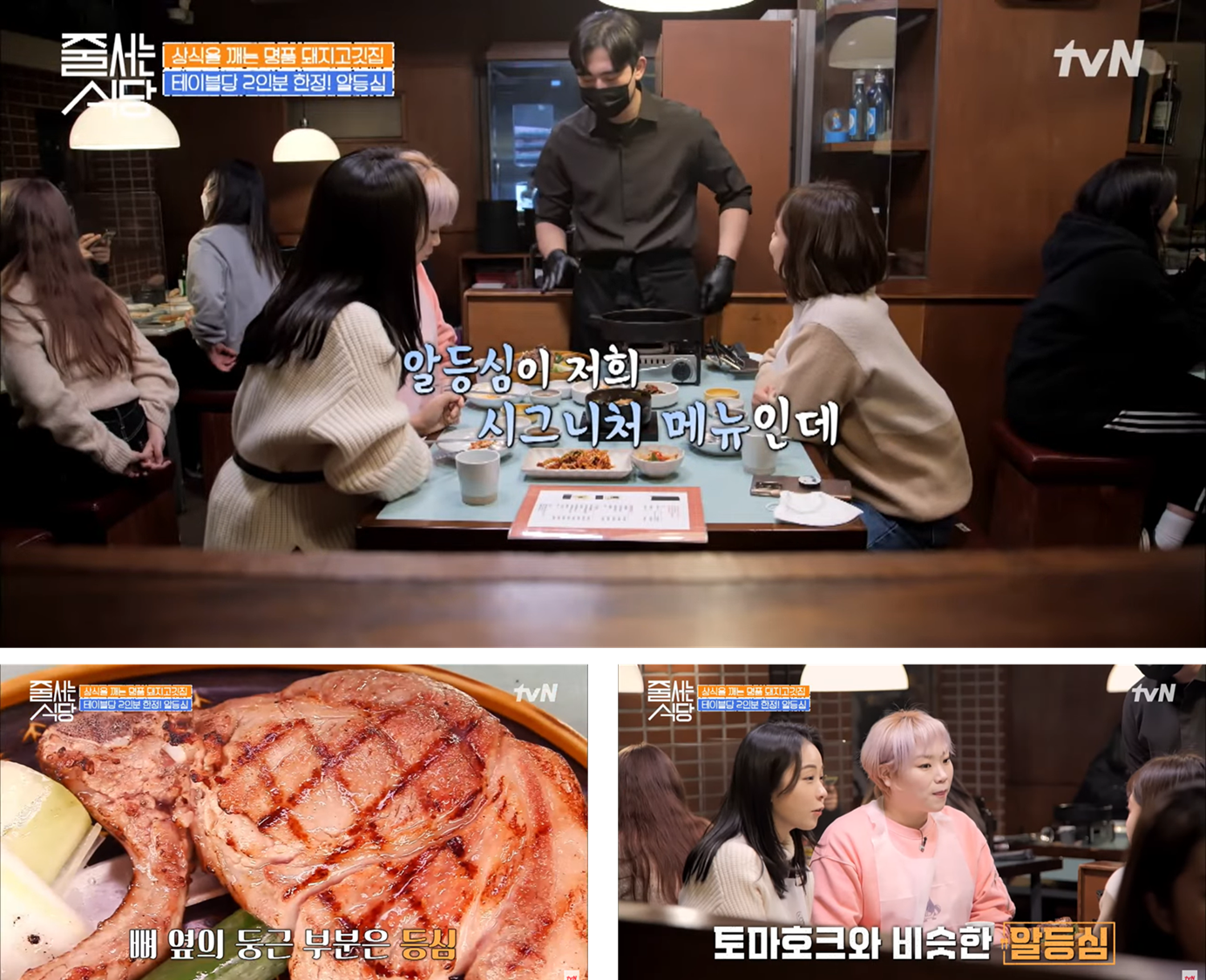 송리단 맛집 알등심